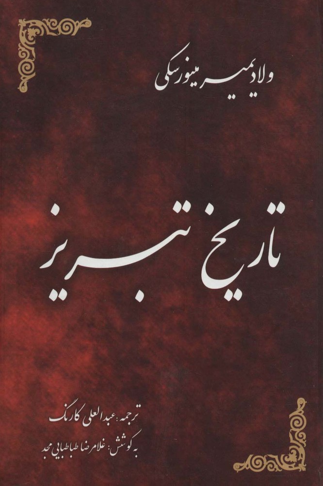 تاریخ تبریز