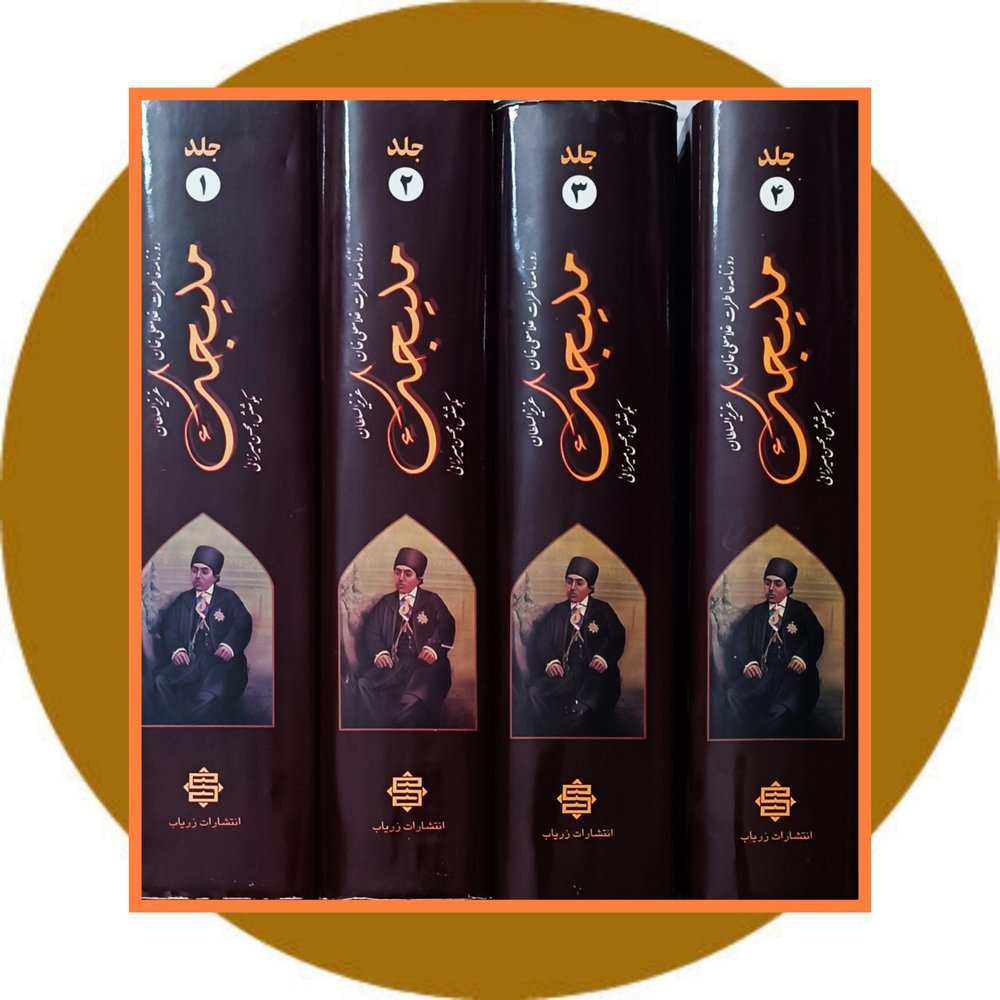روزنامه خاطرات غلامعلی خان عزیزالسلطان (ملیجک ثانی)