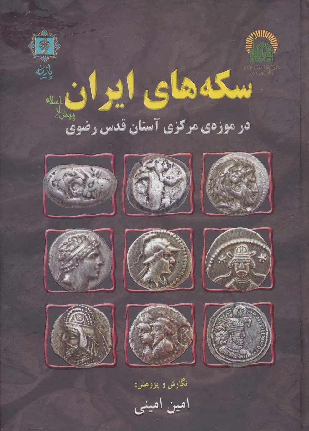 کتاب سکه های ایران