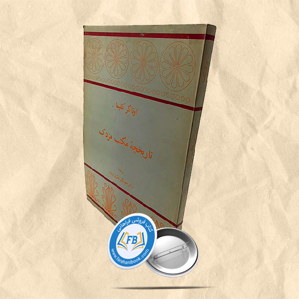تاریخچه مکتب مزدک