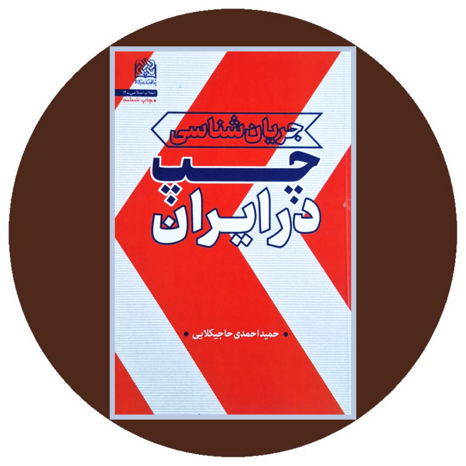 جریان شناسی چپ در ایران