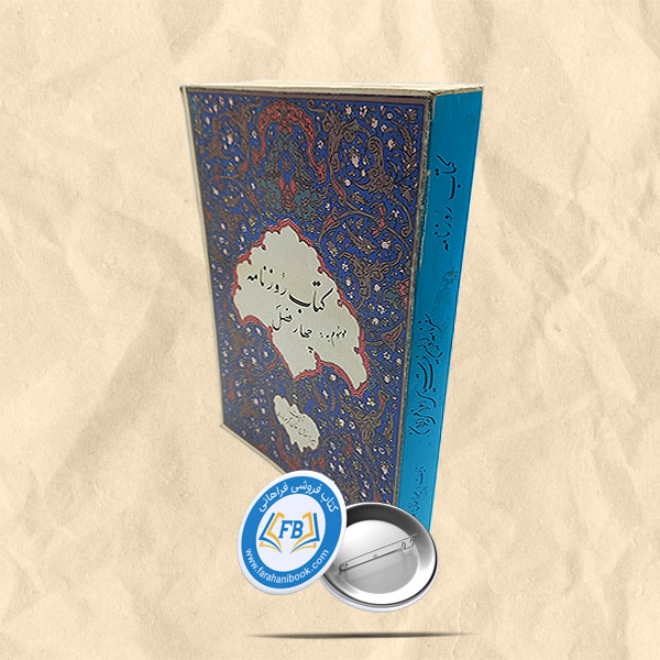 کتاب روزنامه چهارفصل