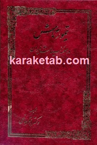 تیمورتاش در صحنه ی سیاست ایران