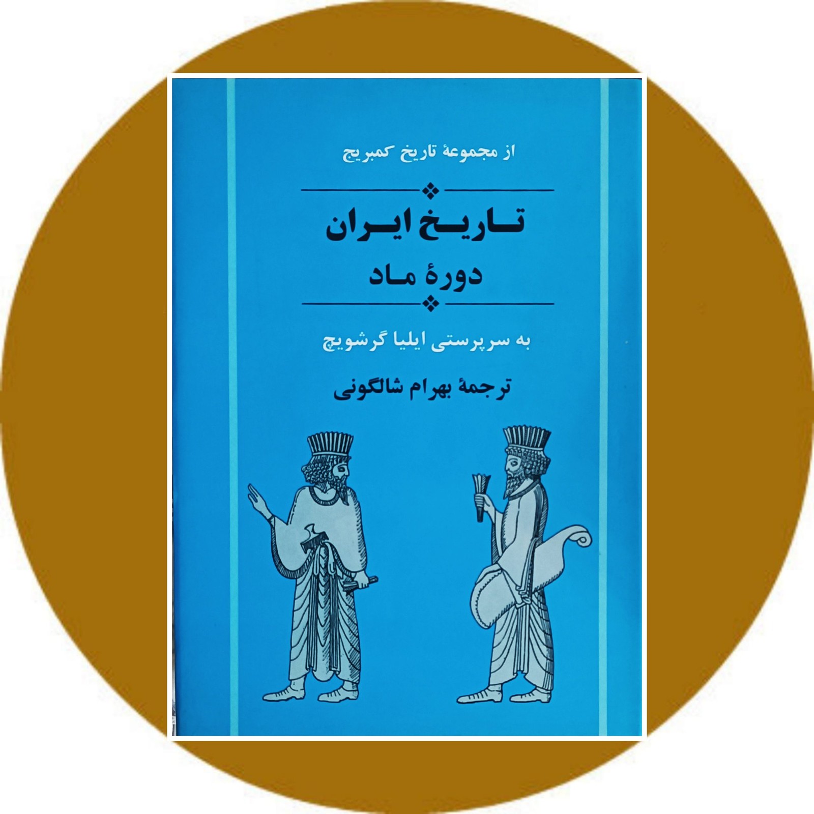 تاریخ ایران: دوره ماد