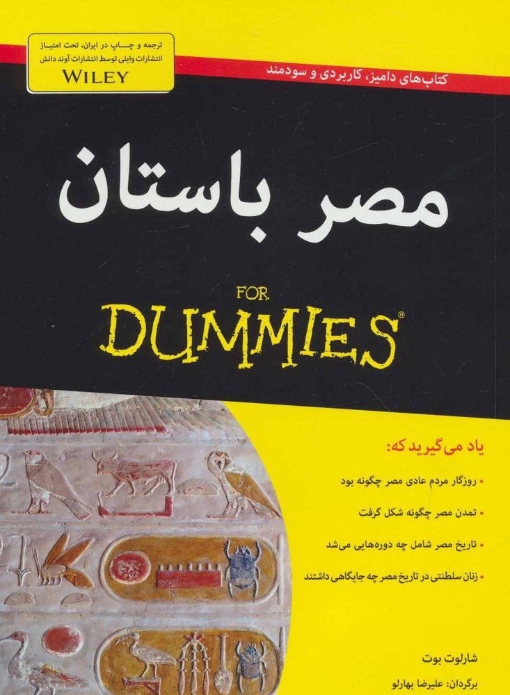 کتاب مصر باستان