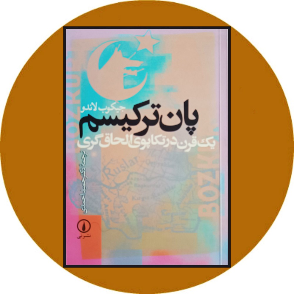 پان ترکیسم