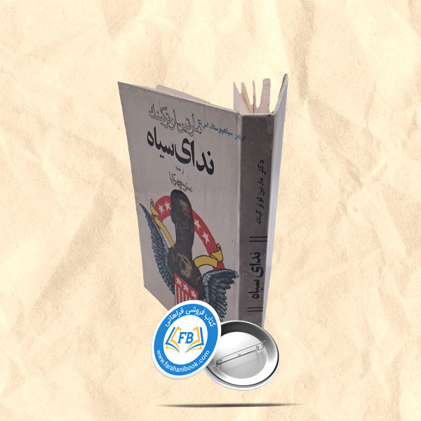 ندای سیاه