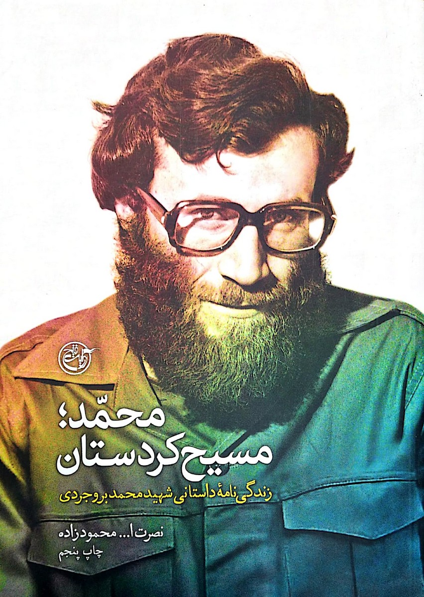 محمد مسیح کردستان