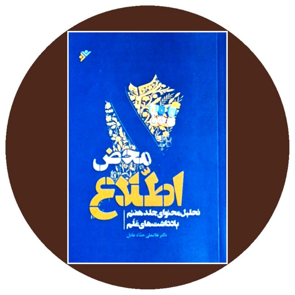محض اطلاع