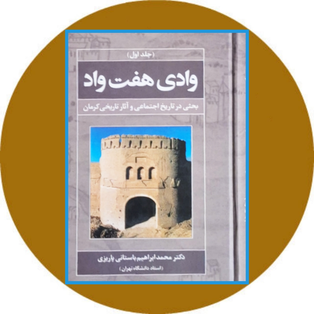 وادی هفت واد 1