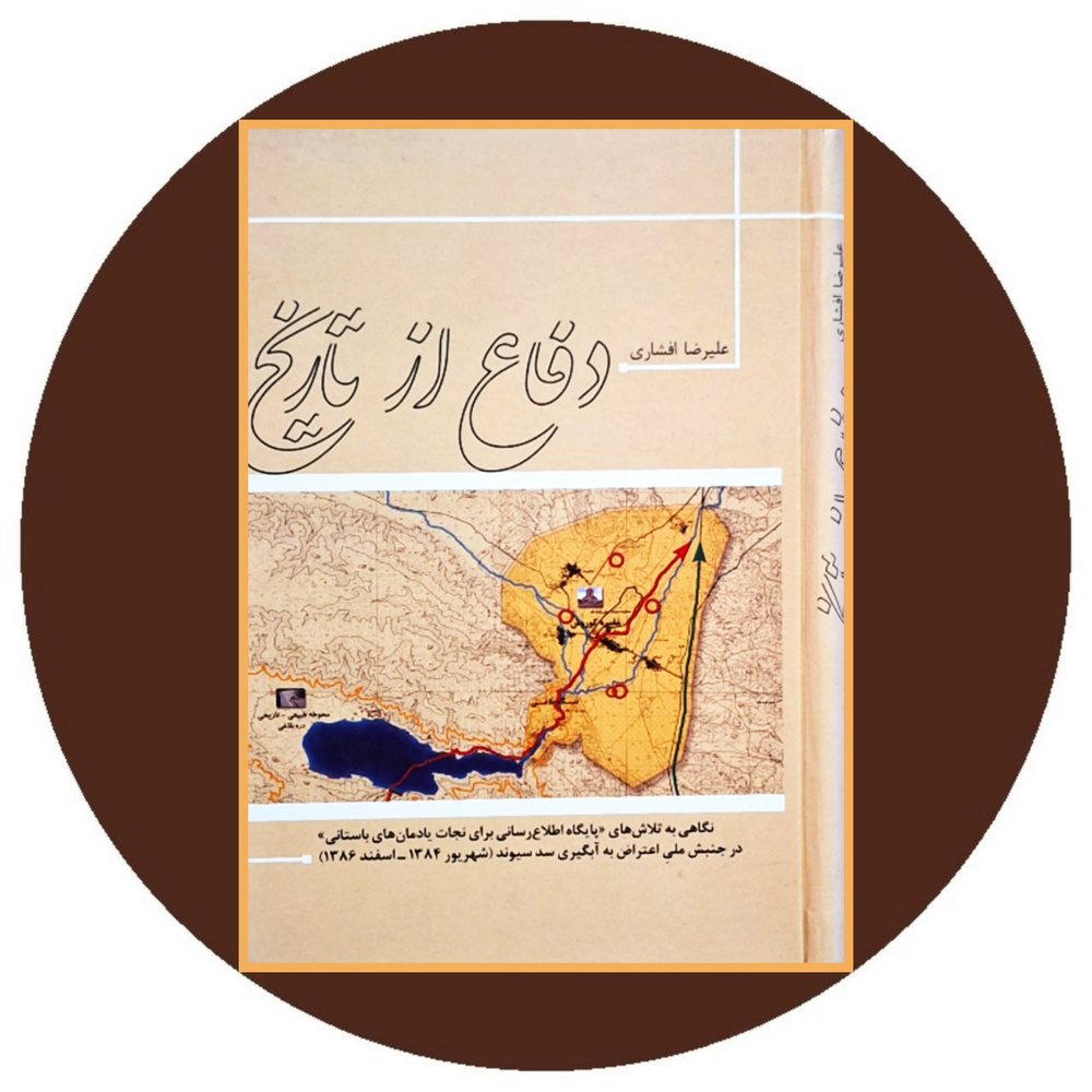 دفاع از تاریخ