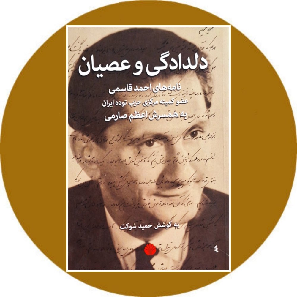 دلدادگی و عصیان