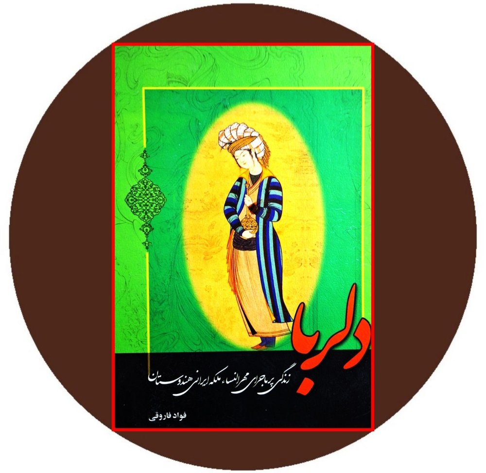 دلربا (گالینگور)