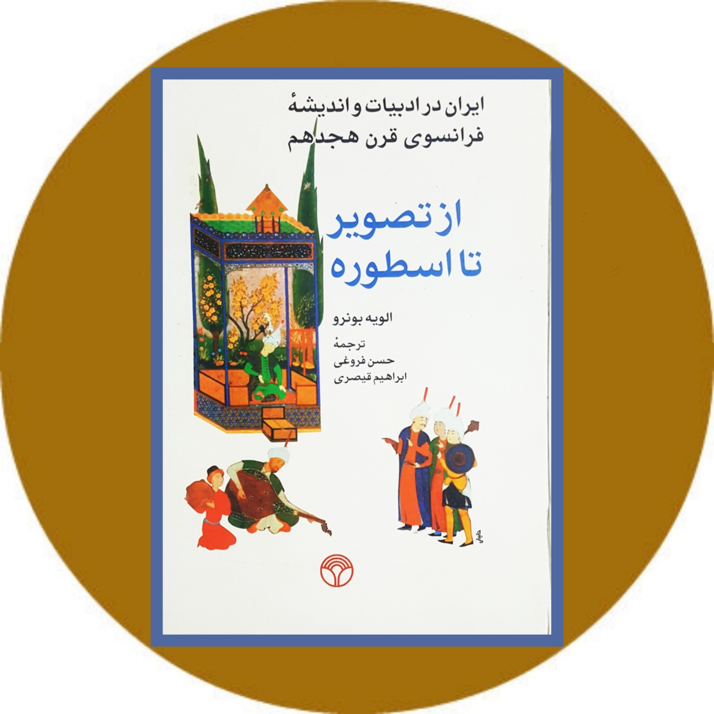 از تصویر تا اسطوره