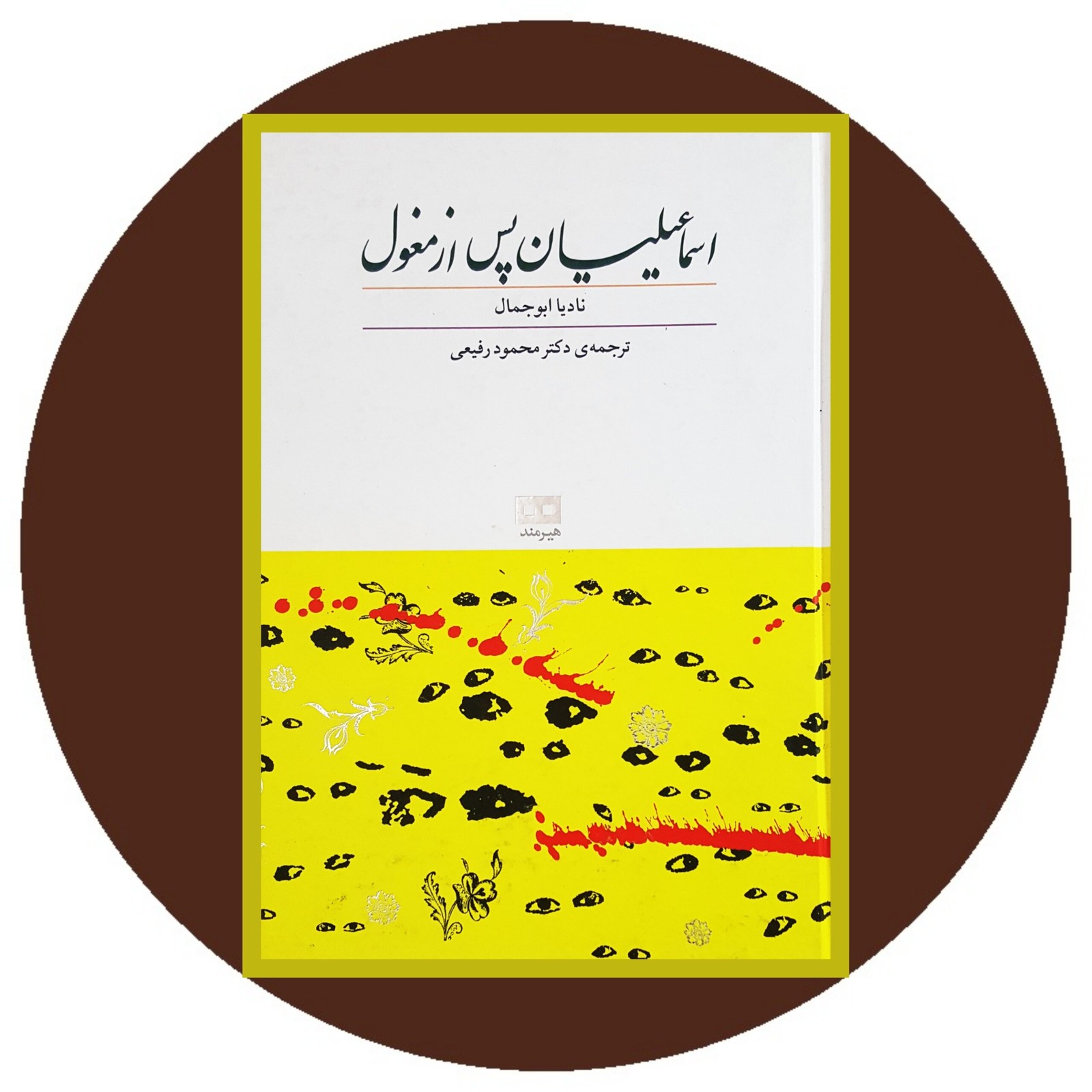 اسماعیلیان پس از مغول