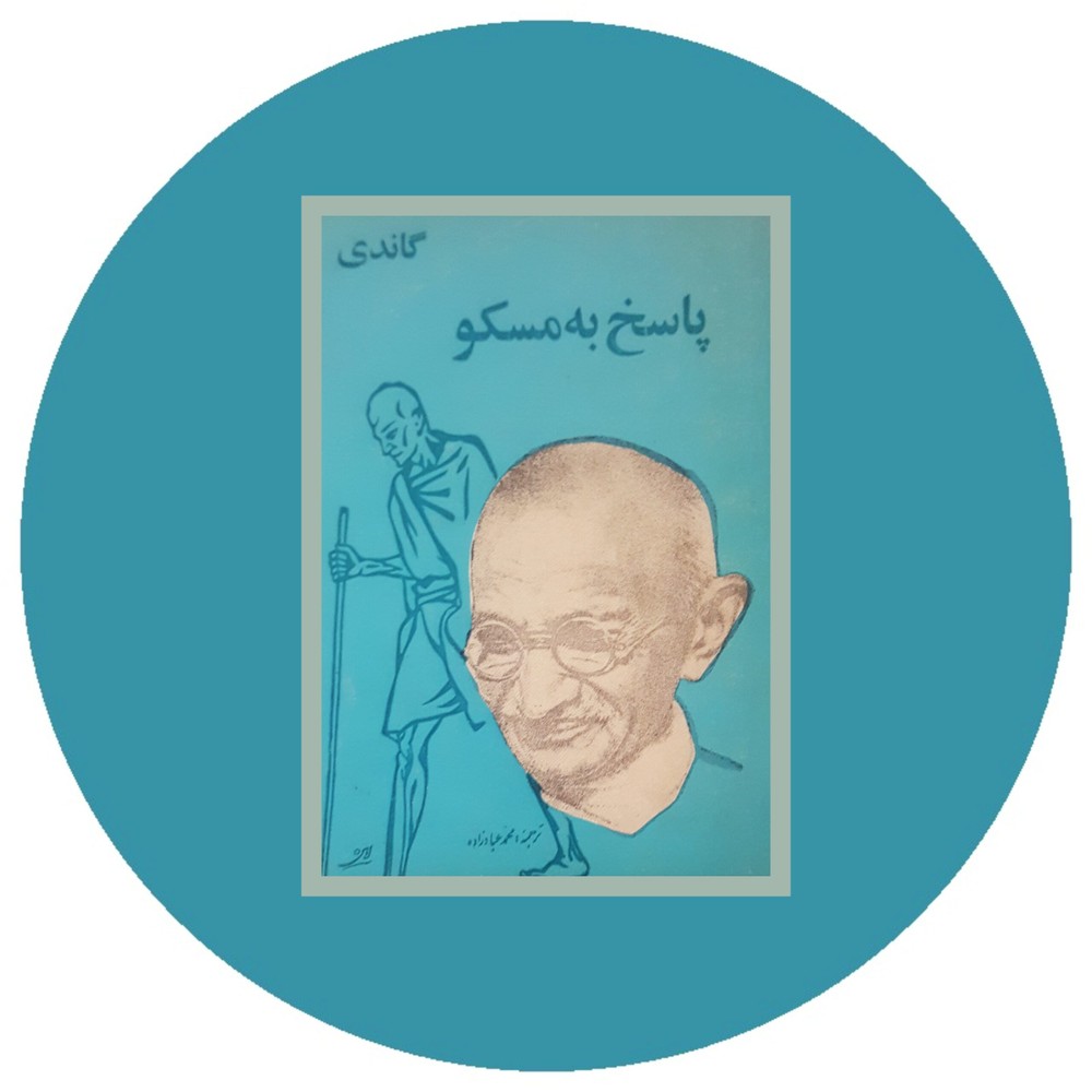 پاسخ به مسکو