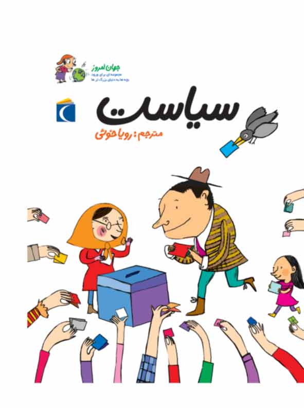 کتاب سیاست