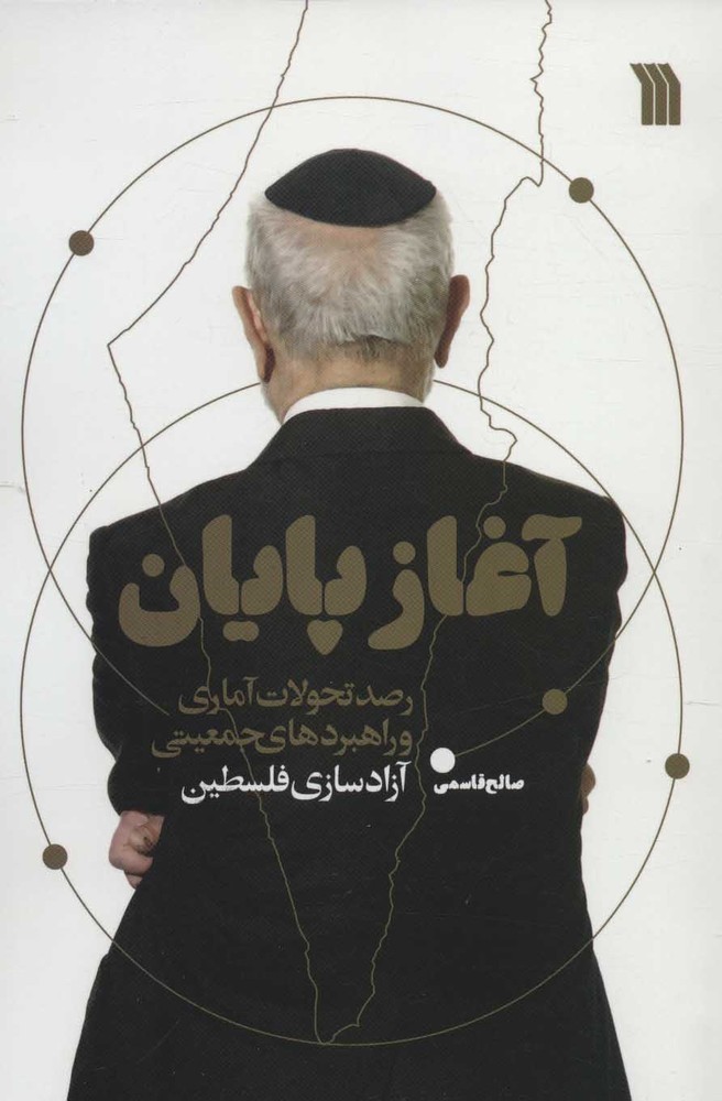 کتاب آغاز پایان