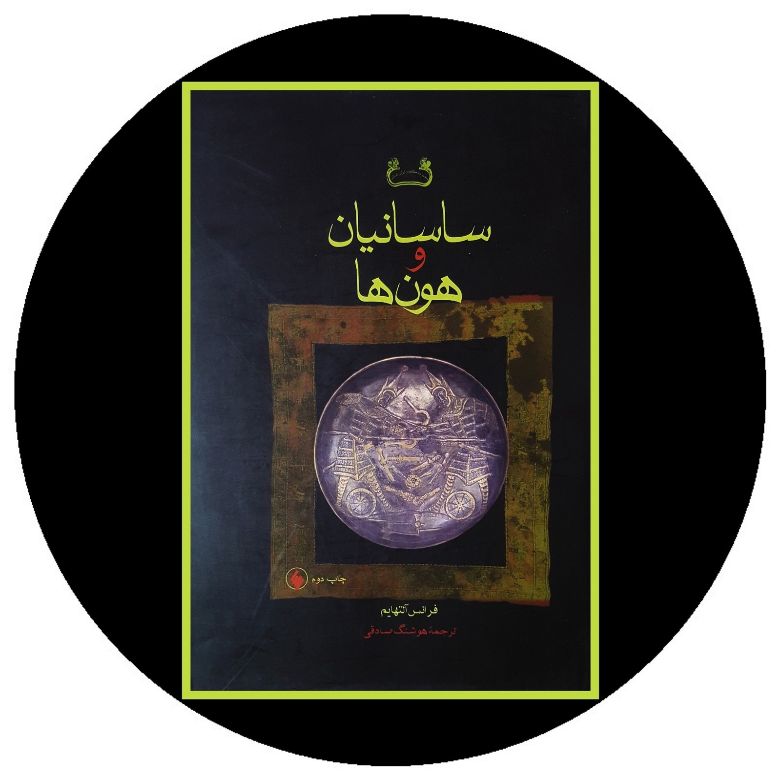 ساسانیان و هون ها
