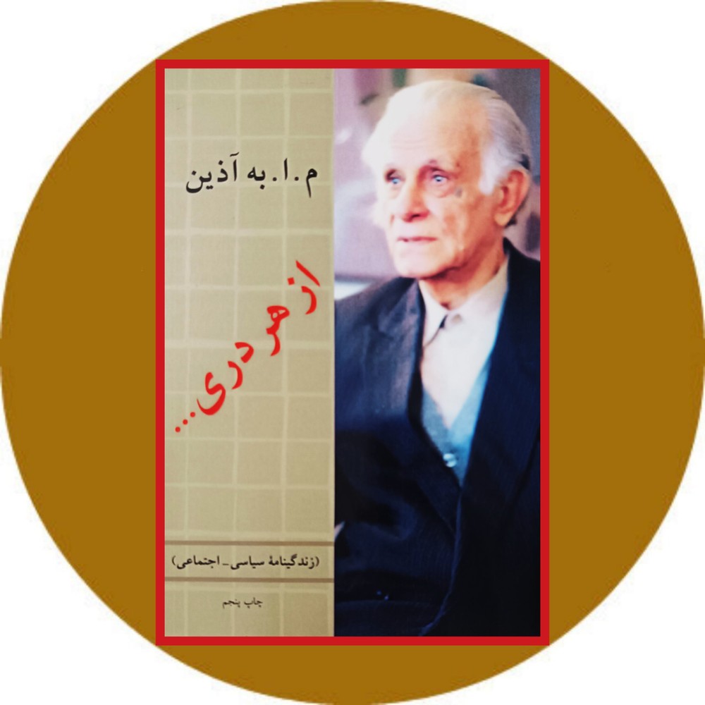 از هر دری …