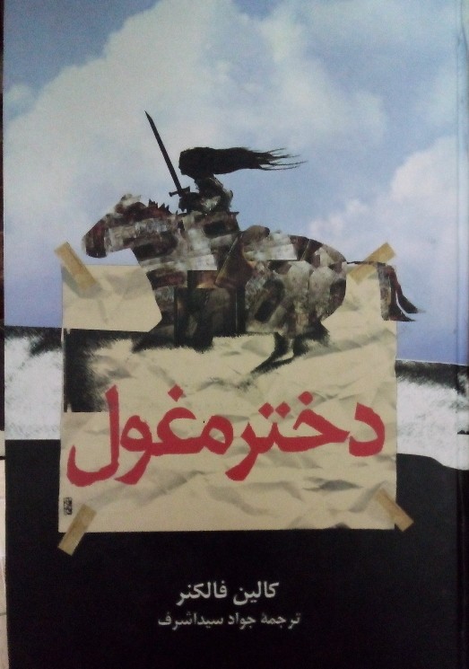 کتاب دختر مغول