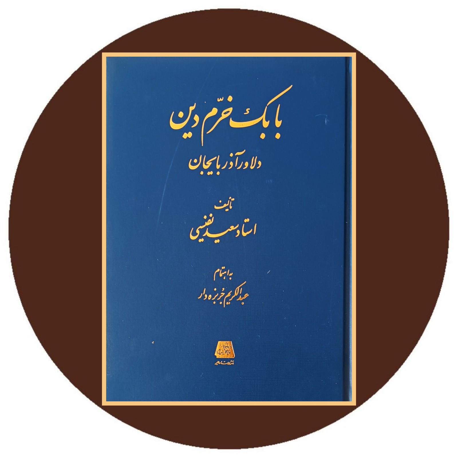 بابک خرم دین دلاور آذربایجان