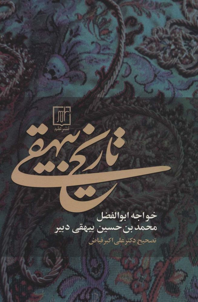 تاریخ بیهقی