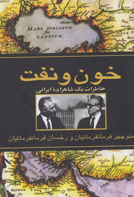 کتاب خون و نفت
