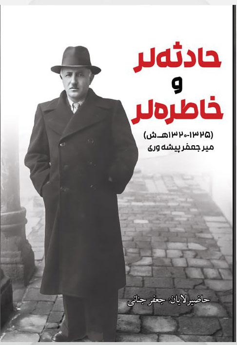 حادثه لر و خاطره لر