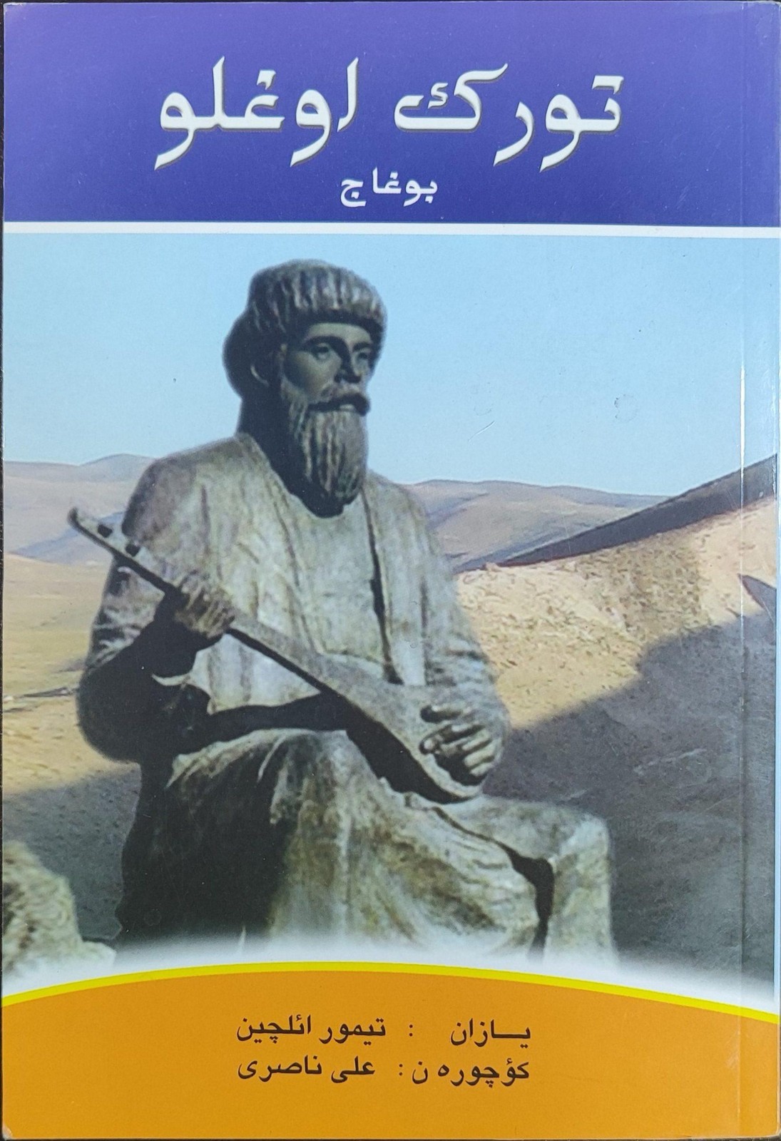 تورک اوغلو(بوغاج)
