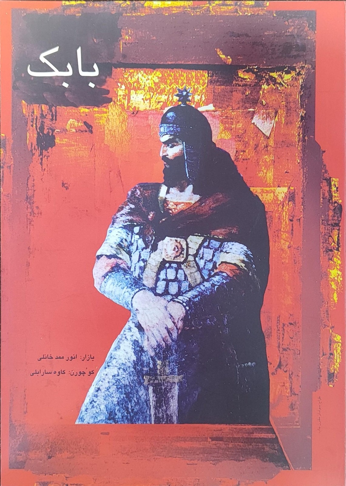 بابک