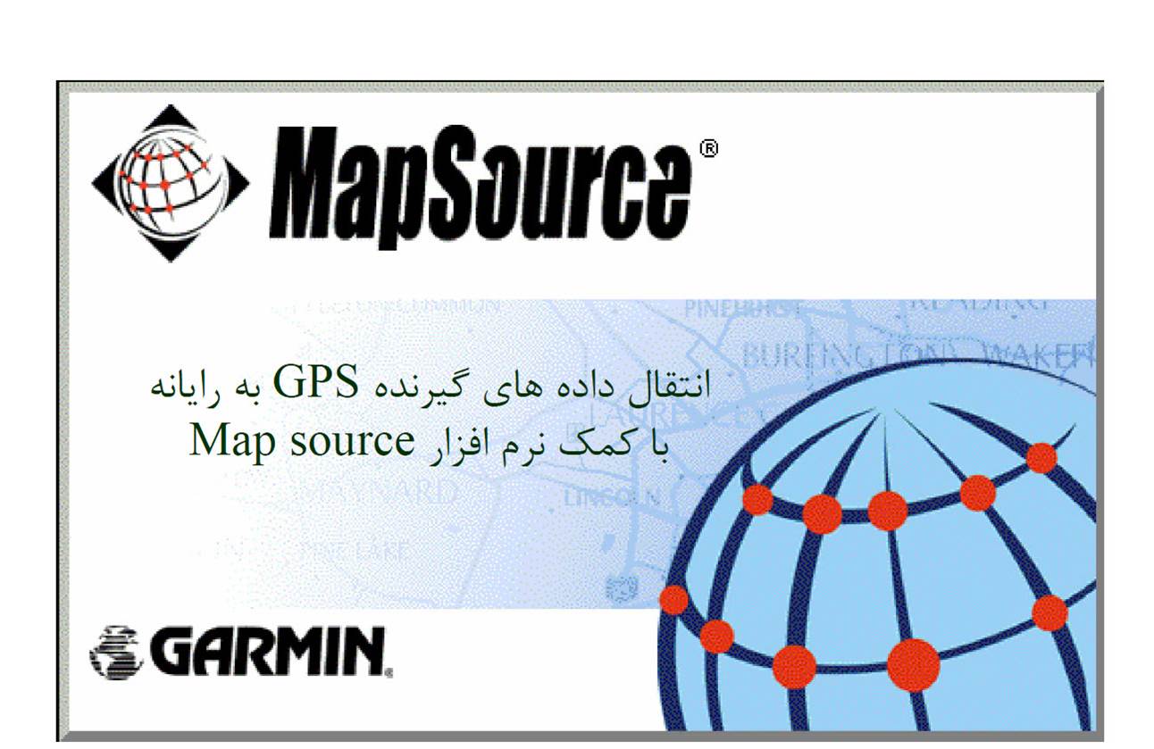 پاورپوینت آموزش کار با Map Source