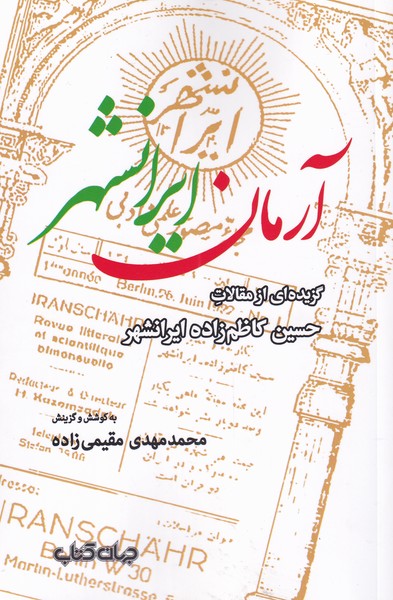 کتاب آرمان ایرانشهر