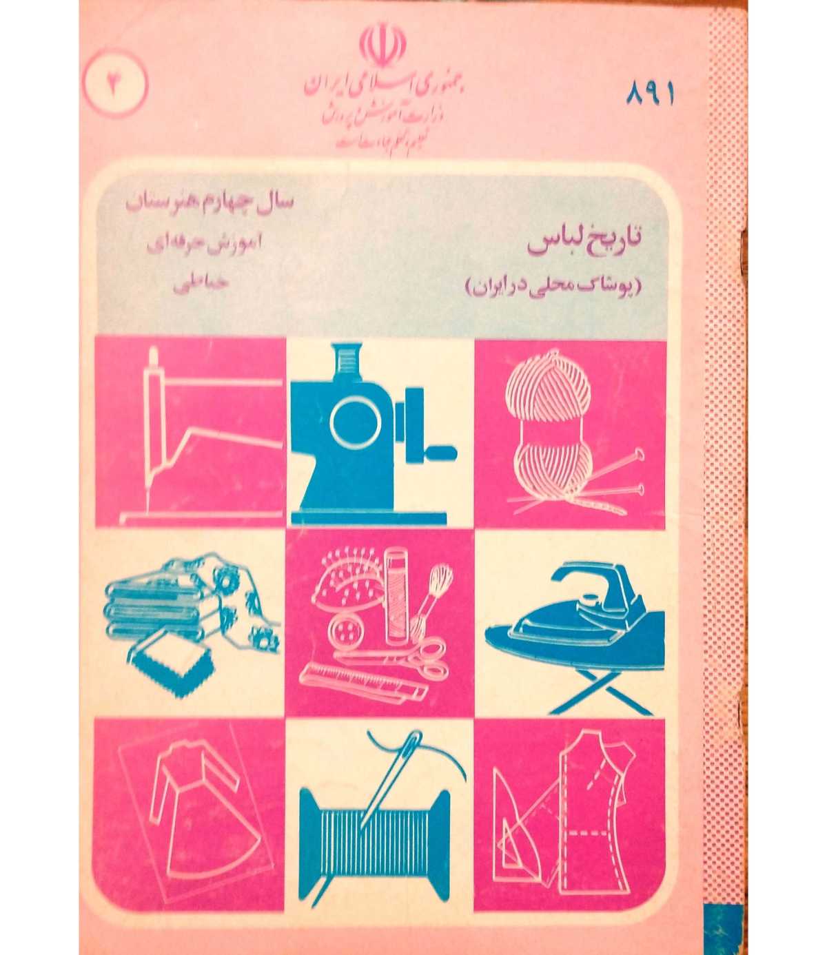تاریخ لباس 1376