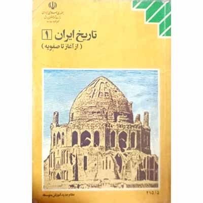 تاریخ ایران 1376