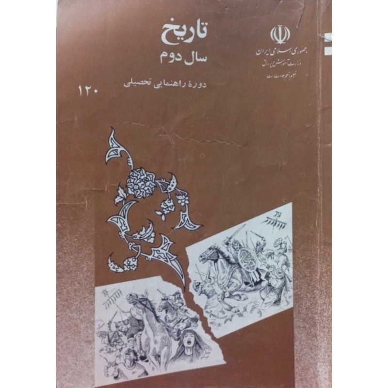 تاریخ سال دوم دوره راهنمایی 1370