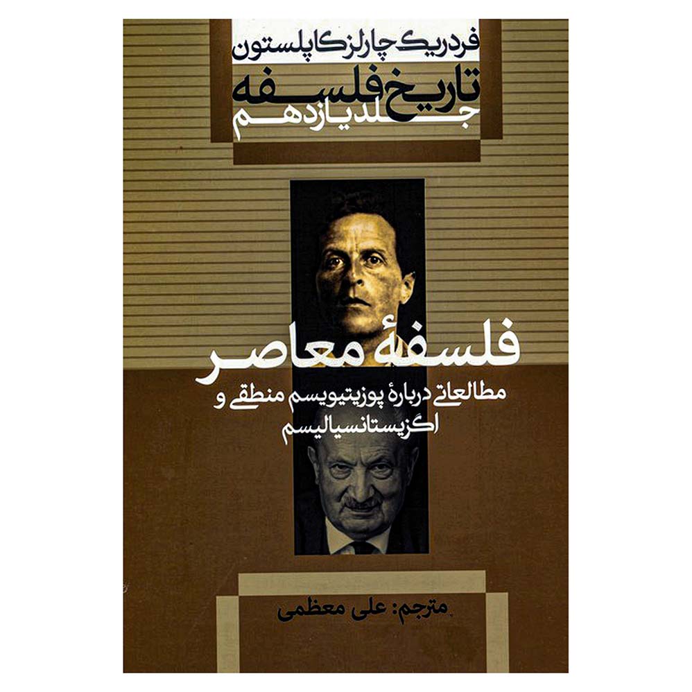 تاریخ فلسفه 11