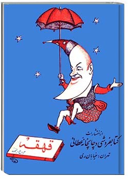 کتاب قهقهه
