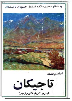 کتاب تاجیکان