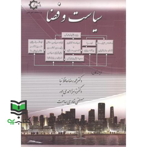 کتاب سیاست و فضا