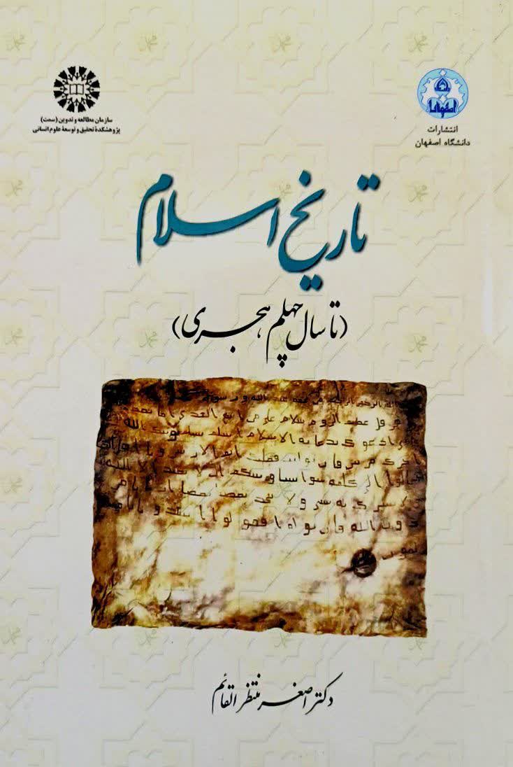 تاریخ اسلام تا سال چهلم هجری-نشر سمت