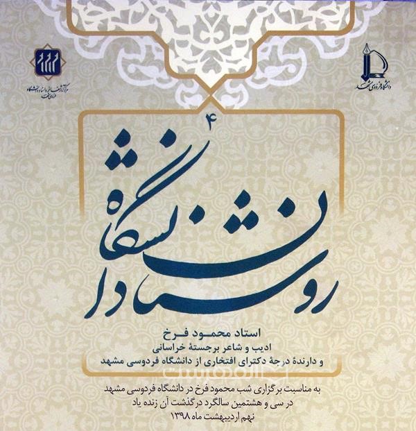 روشنان دانشگاه 4