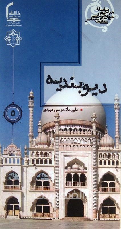 دیو بندیه
