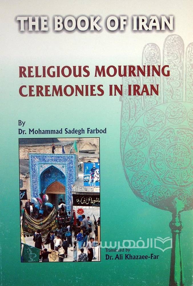 THE BOOK OF IRAN, RELIGIOUS MOURNING CEREMONIES IN IRAN(کتاب ایران: سوگواریهای مذهبی در ایران)