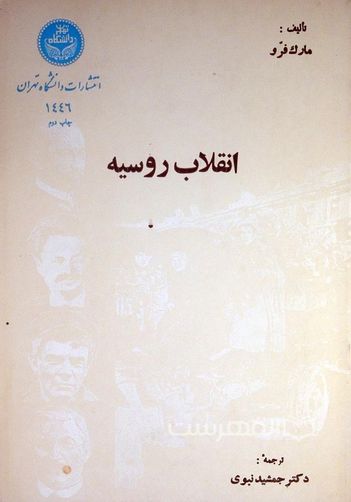 انقلاب روسیه