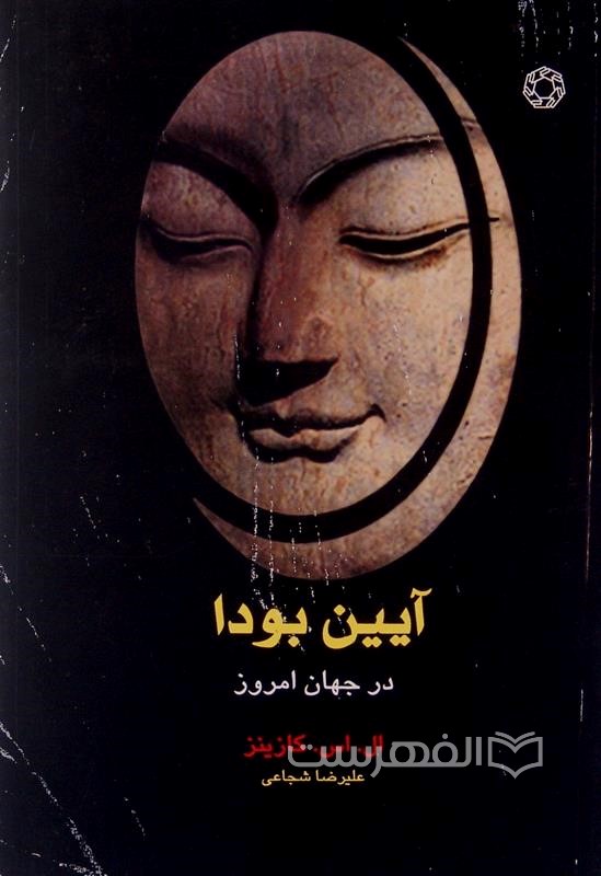 آیین بودا در جهان امروز