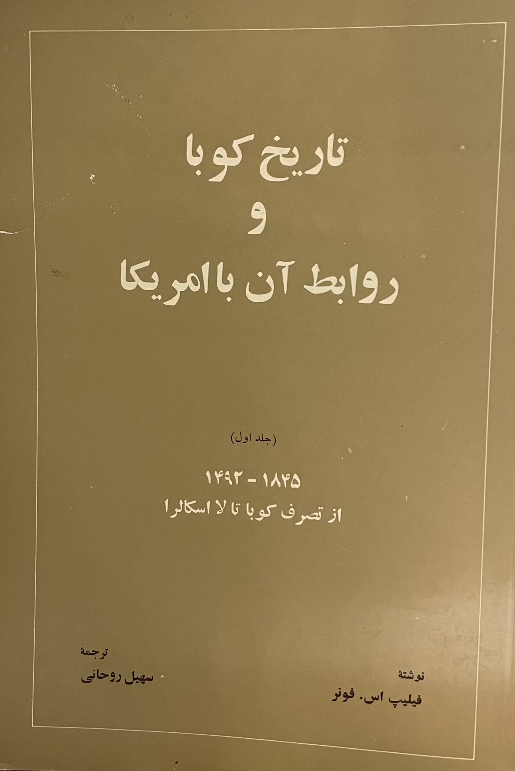کتاب تاریخ کوبا و روابط ان با امریکا