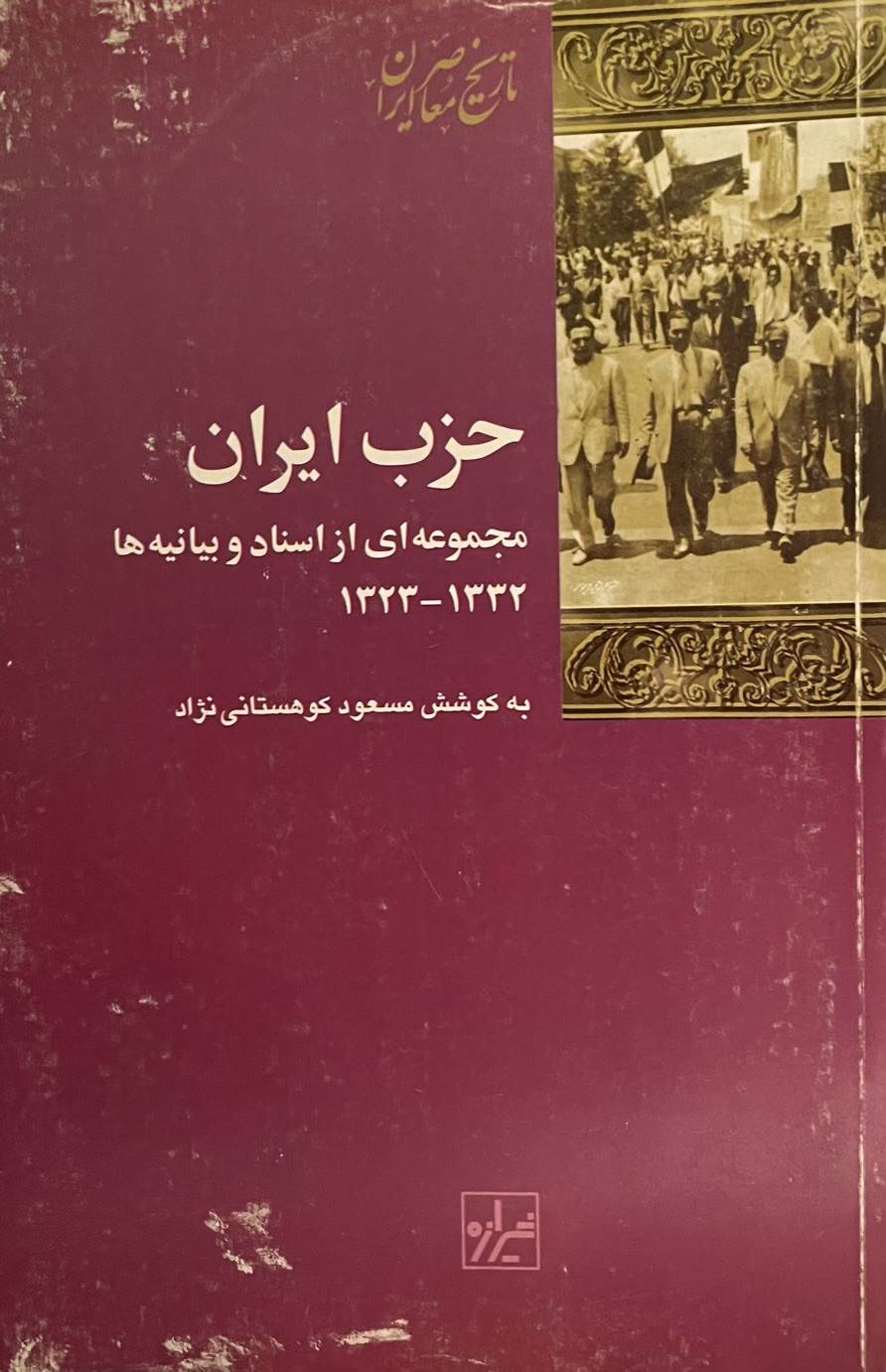 کتاب حزب ایران