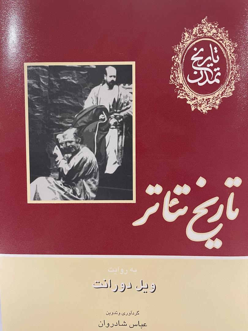 کتاب تاریِخ تاتر ویل دورانت