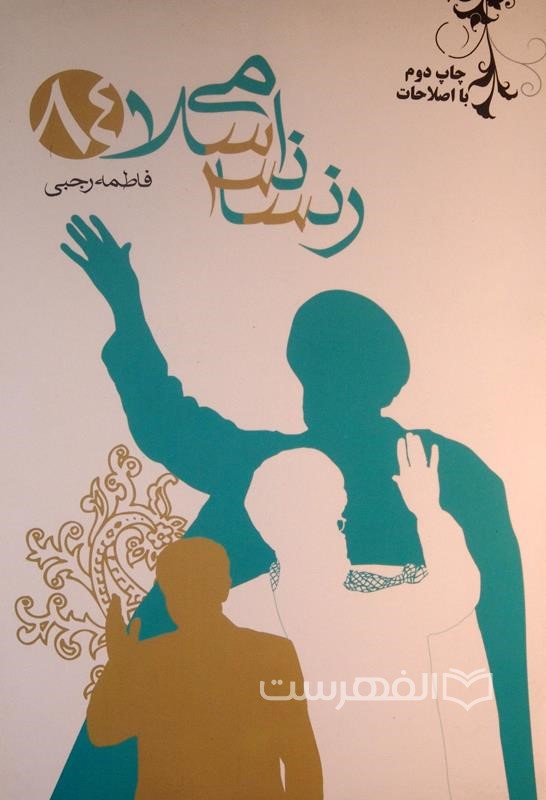 رنسانس اسلامی 84